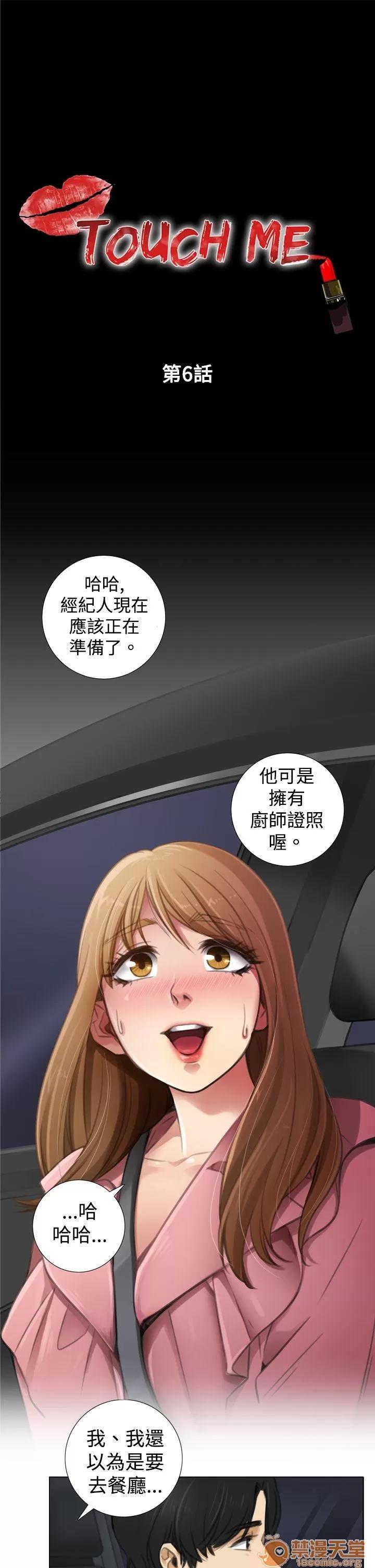 TOUCH ME 第6话 第1页