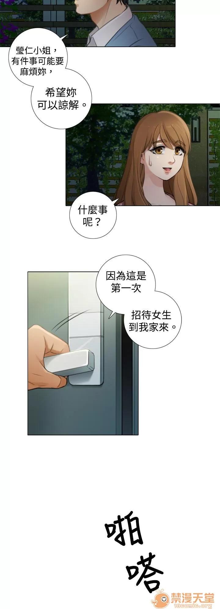 TOUCH ME 第6话 第8页