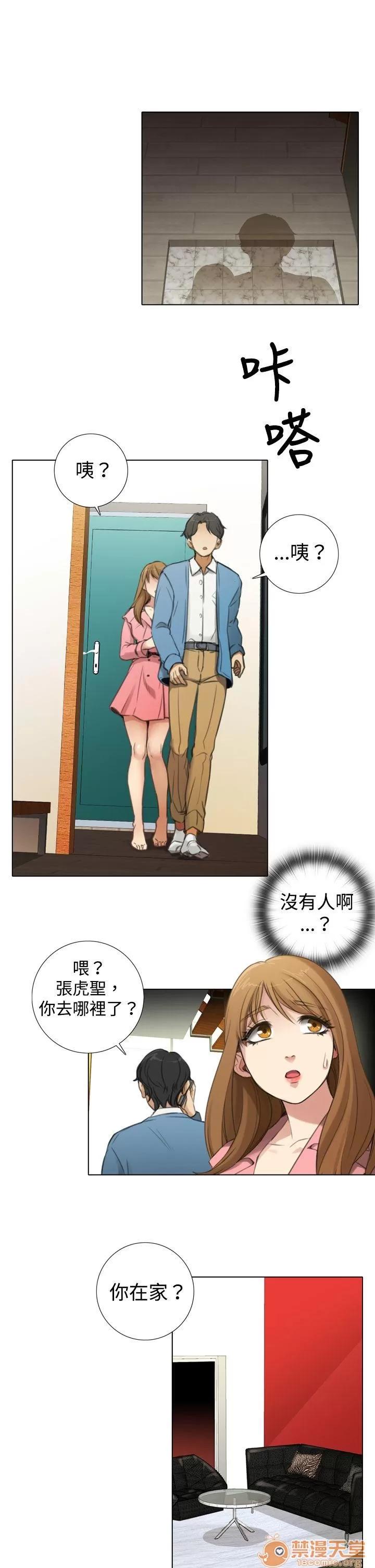 TOUCH ME 第6话 第9页