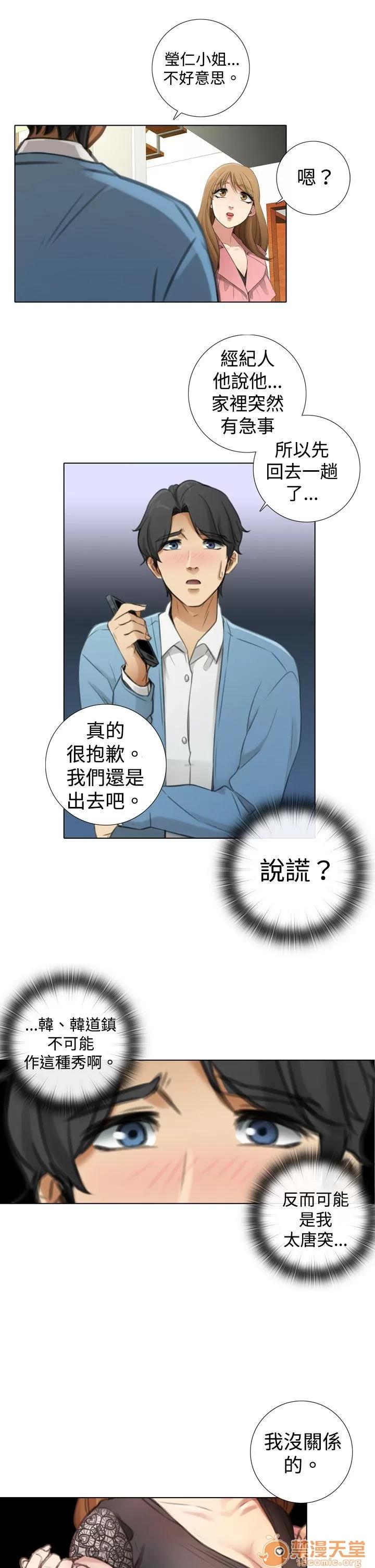 TOUCH ME 第6话 第11页