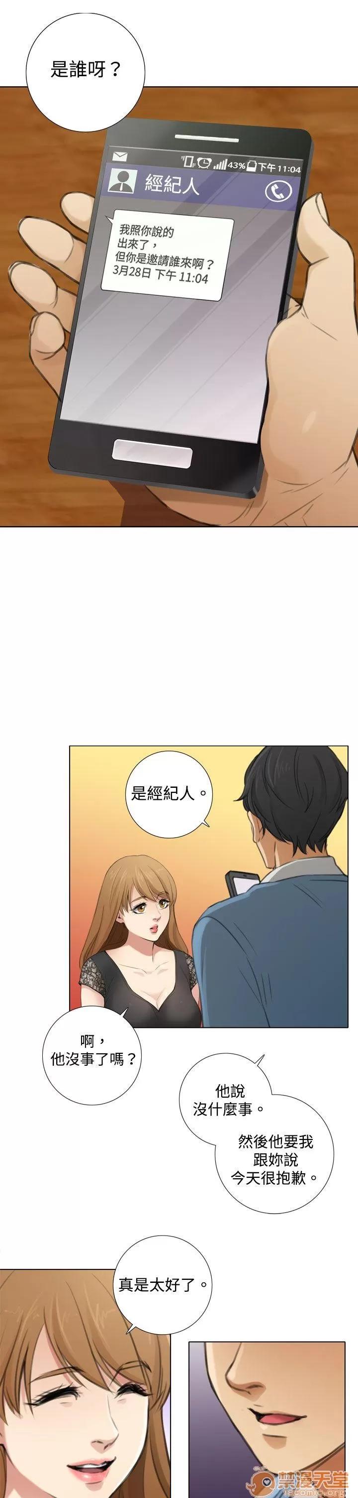 TOUCH ME 第6话 第15页