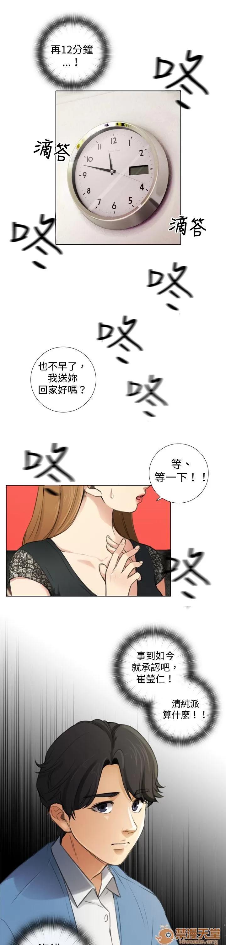 TOUCH ME 第6话 第21页