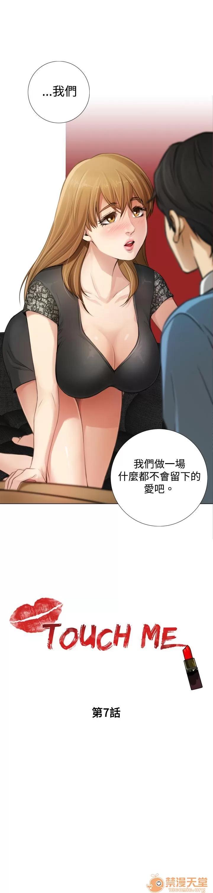 TOUCH ME 第7话 第1页