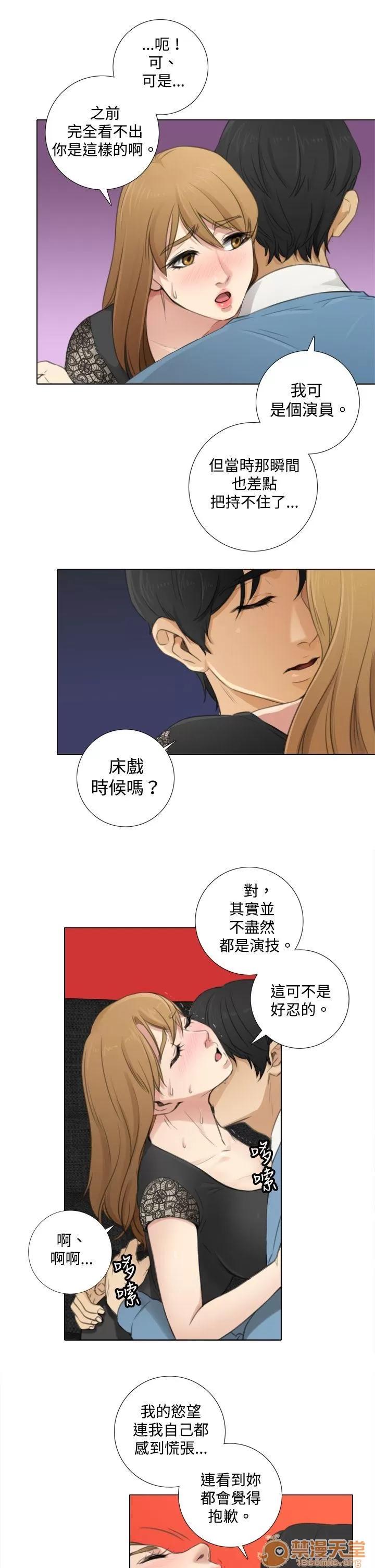 TOUCH ME 第7话 第11页