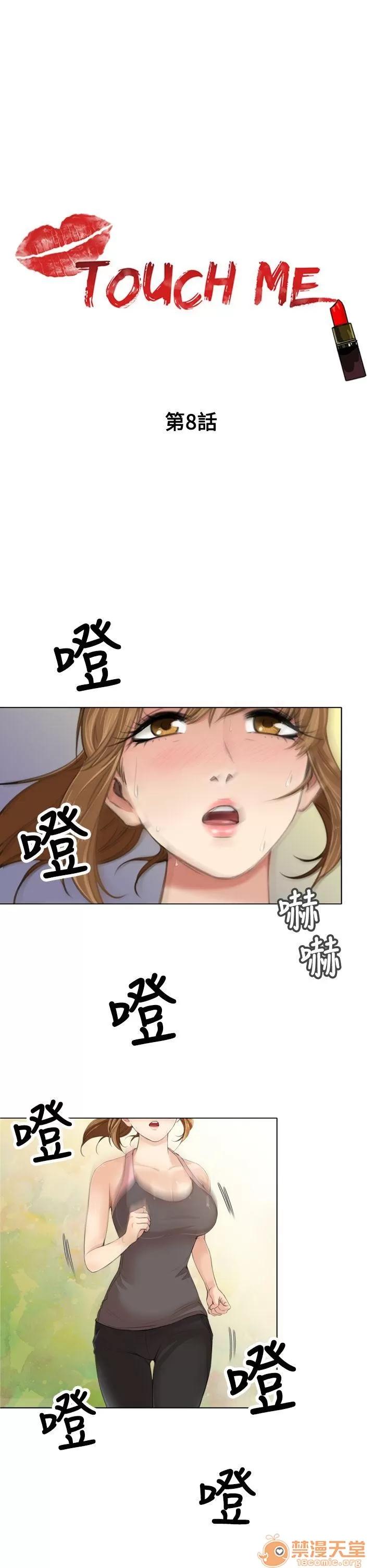 TOUCH ME 第8话 第1页