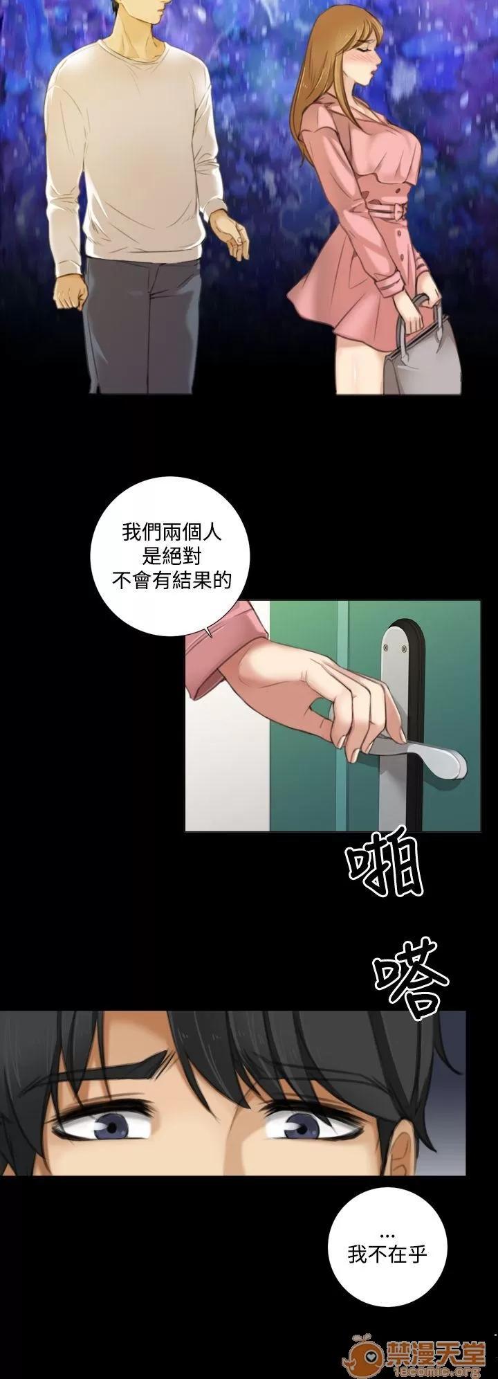 TOUCH ME 第8话 第6页
