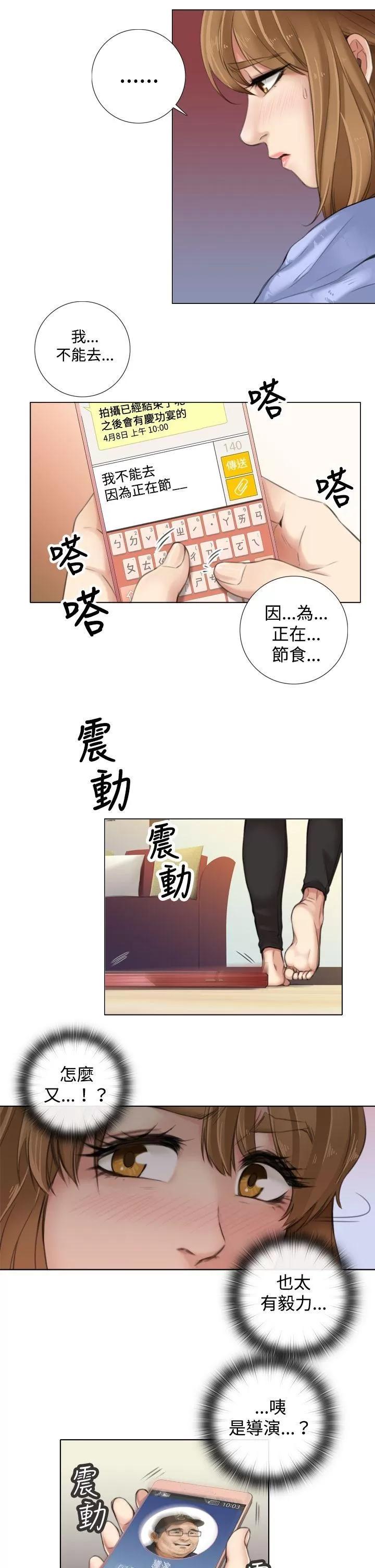 TOUCH ME 第8话 第8页
