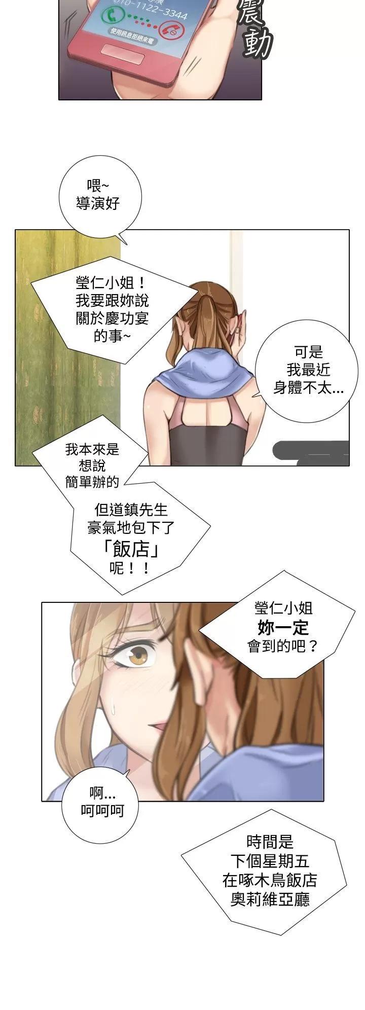 TOUCH ME 第8话 第9页