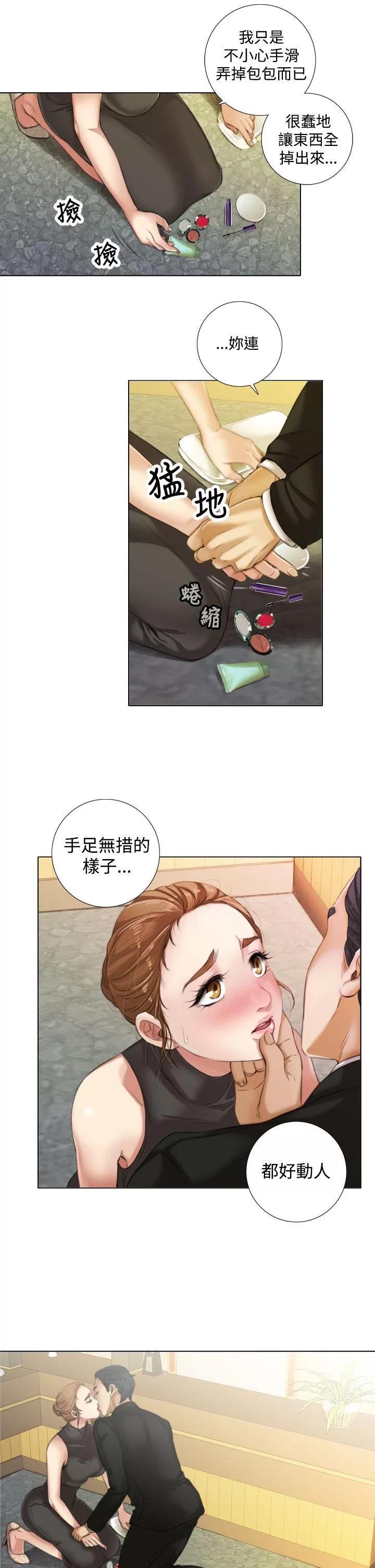 TOUCH ME 第8话 第20页
