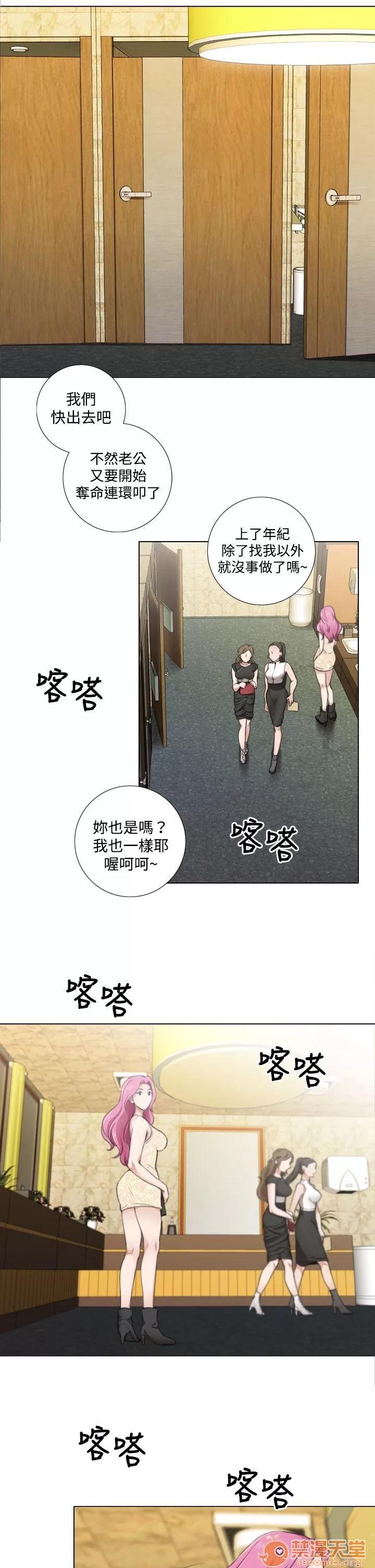 TOUCH ME 第9话 第5页