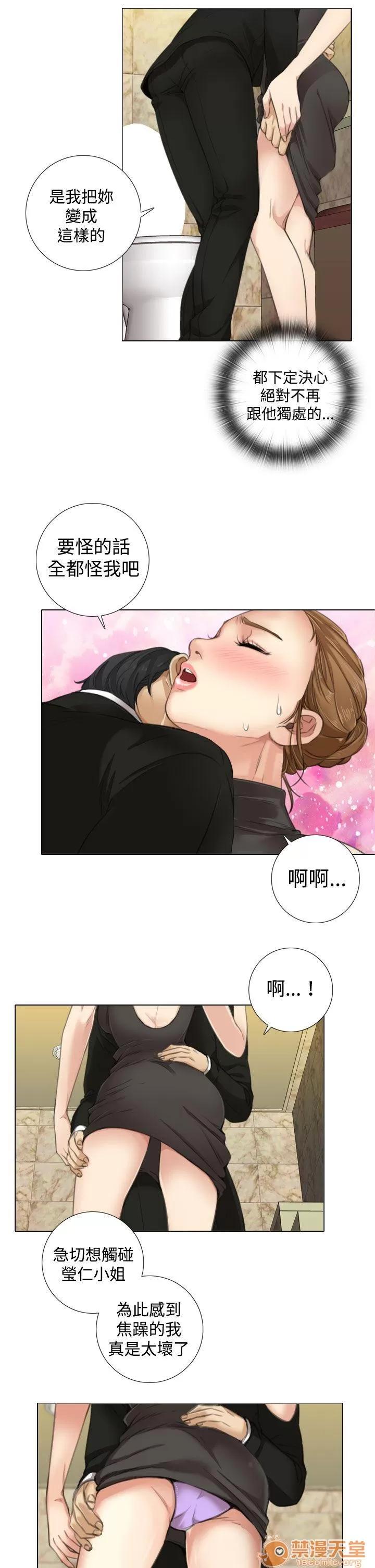 TOUCH ME 第9话 第9页