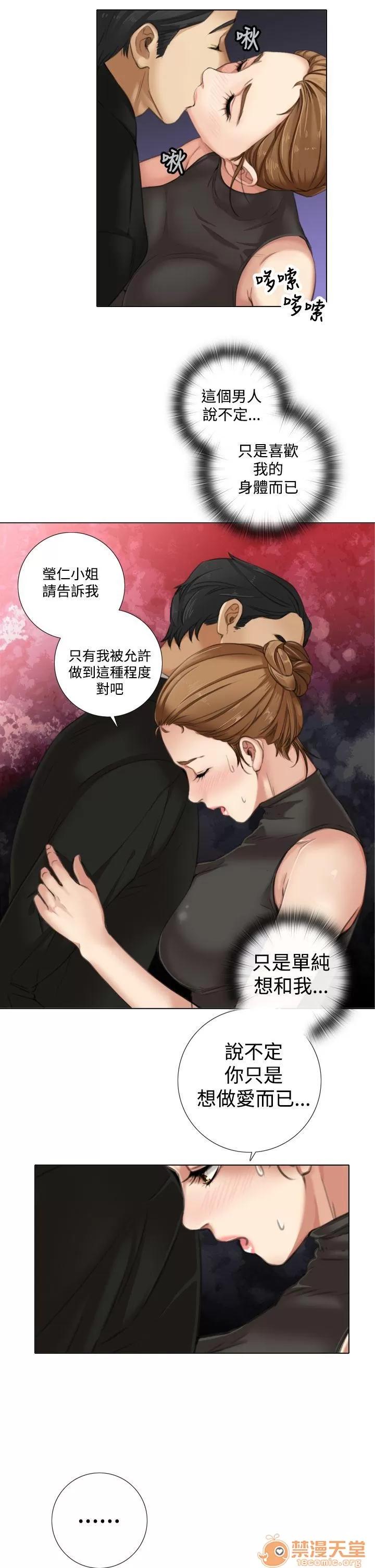 TOUCH ME 第9话 第12页