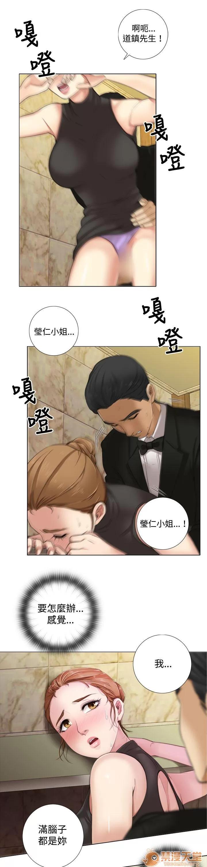 TOUCH ME 第9话 第16页