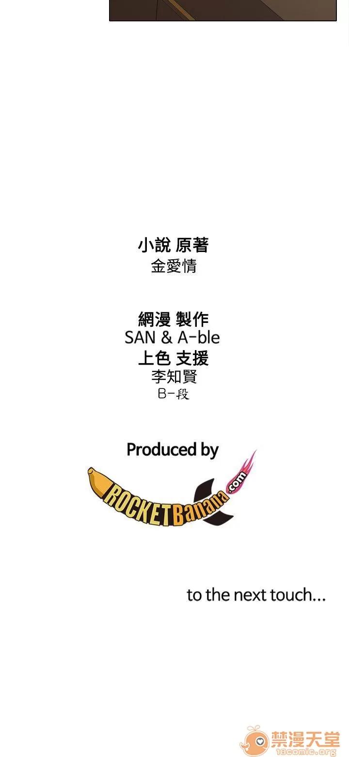 TOUCH ME 第9话 第23页