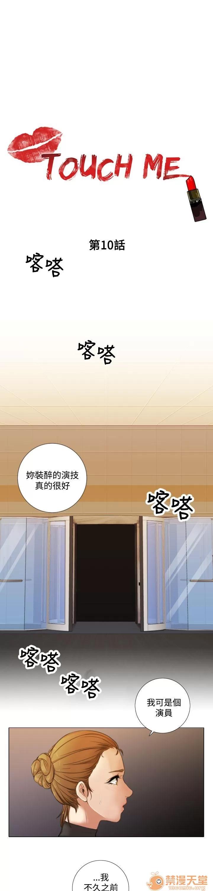 TOUCH ME 第10话 第1页