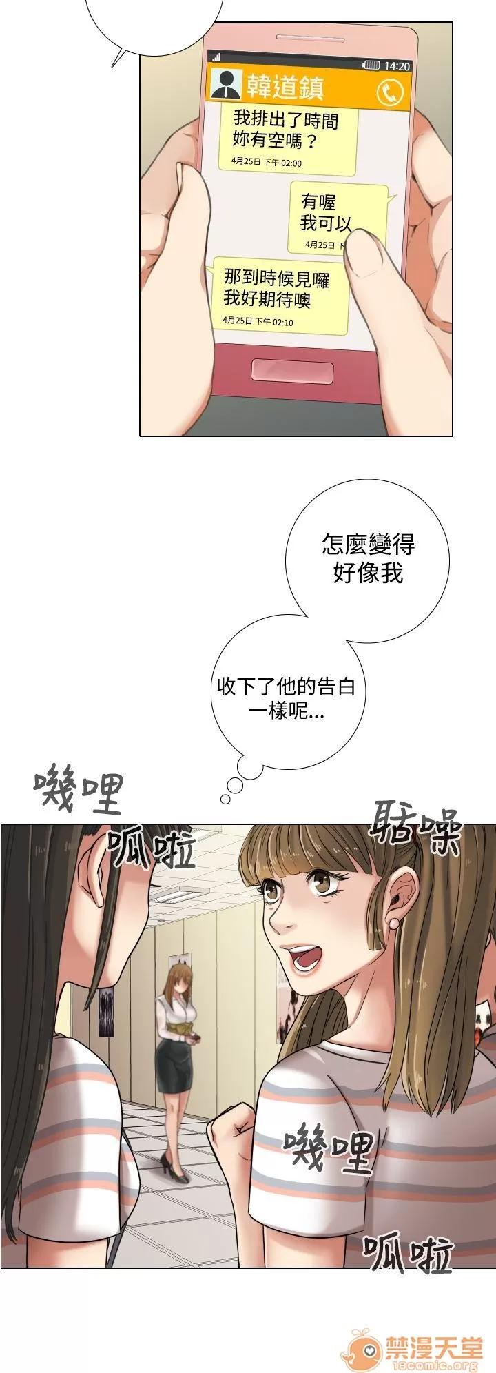 TOUCH ME 第10话 第12页