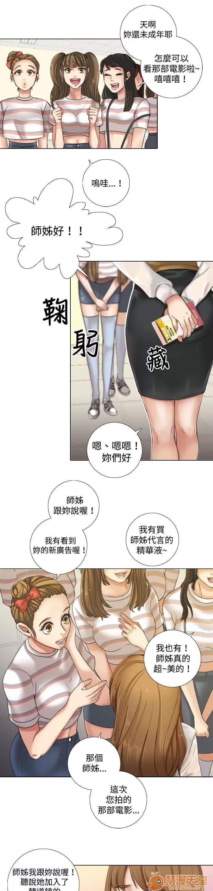TOUCH ME 第10话 第13页