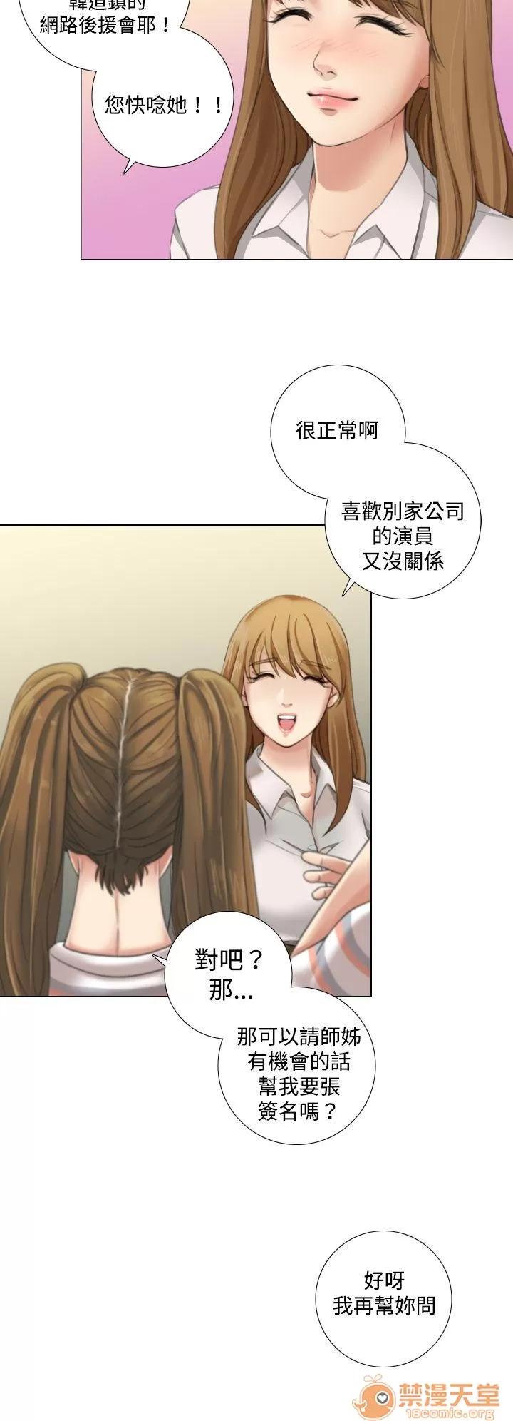 TOUCH ME 第10话 第14页