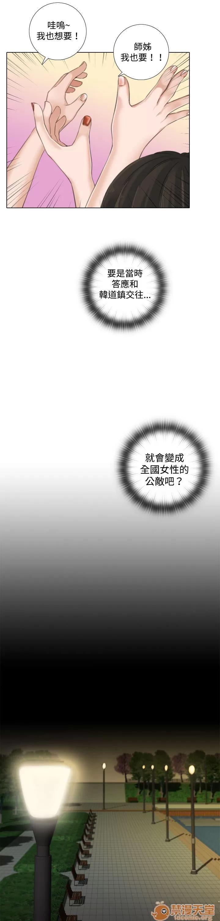 TOUCH ME 第10话 第15页