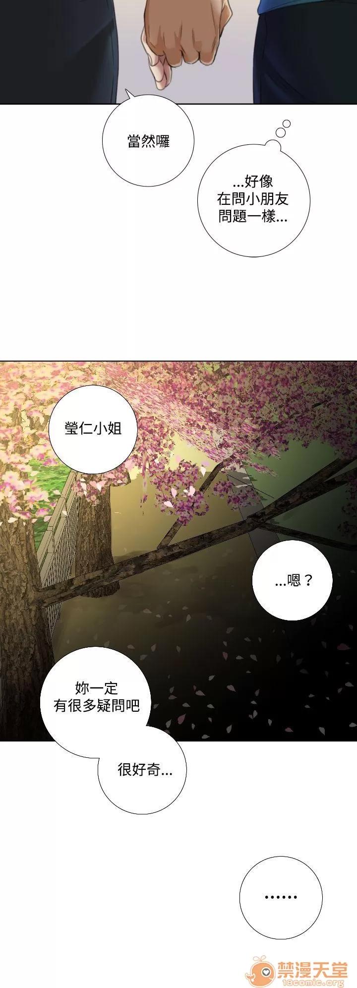 TOUCH ME 第10话 第20页