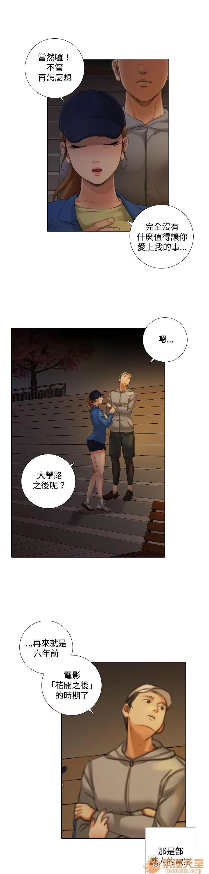 TOUCH ME 第11话 第7页