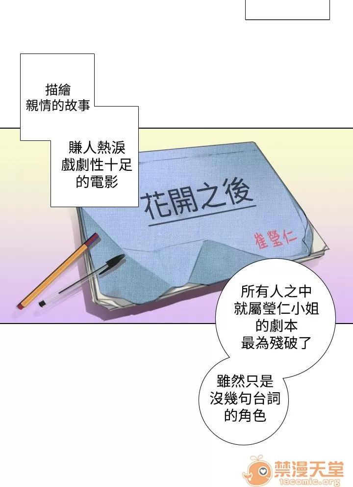 TOUCH ME 第11话 第8页
