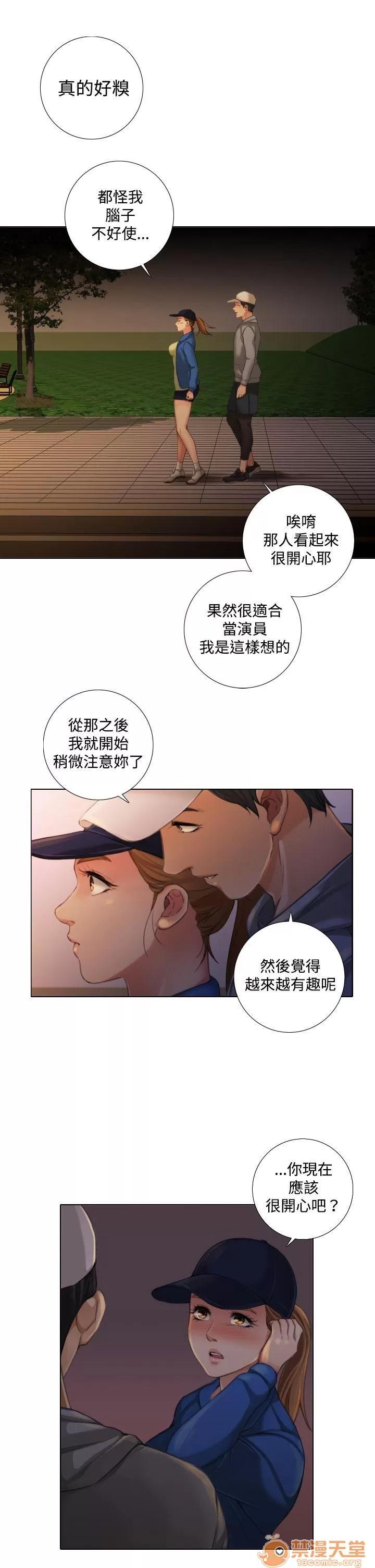 TOUCH ME 第11话 第9页