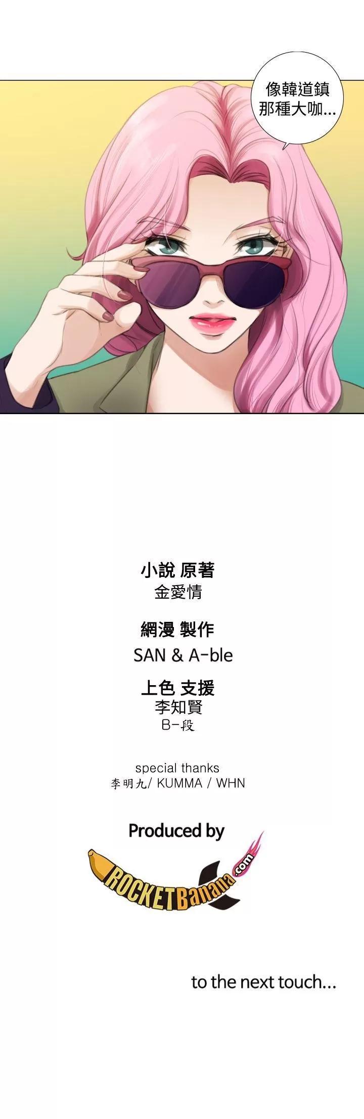 TOUCH ME 第11话 第18页
