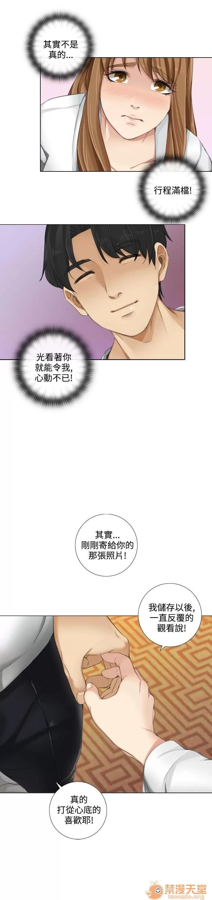 TOUCH ME 第12话 第5页