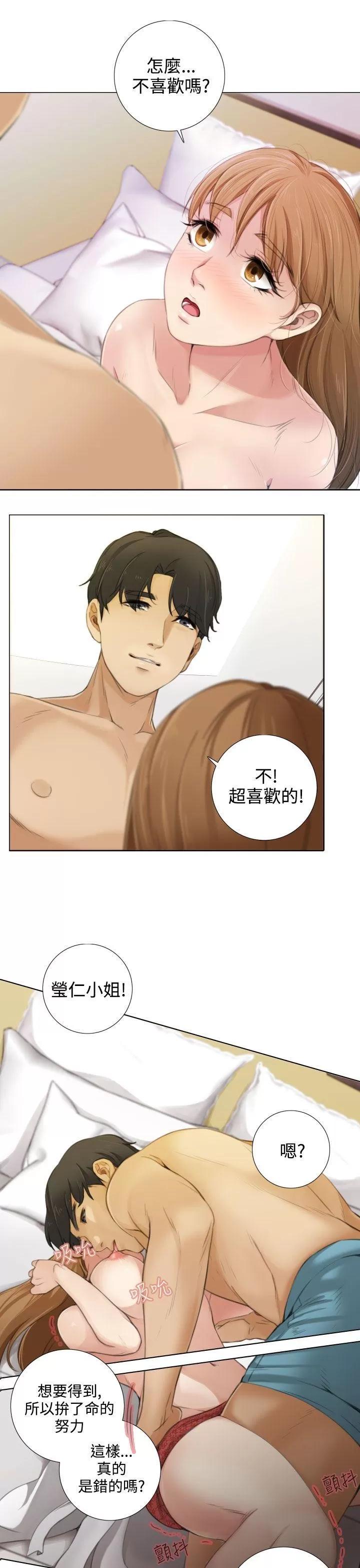 TOUCH ME 第12话 第8页