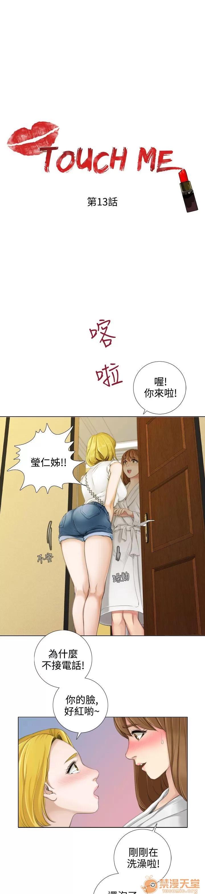 TOUCH ME 第13话 第1页