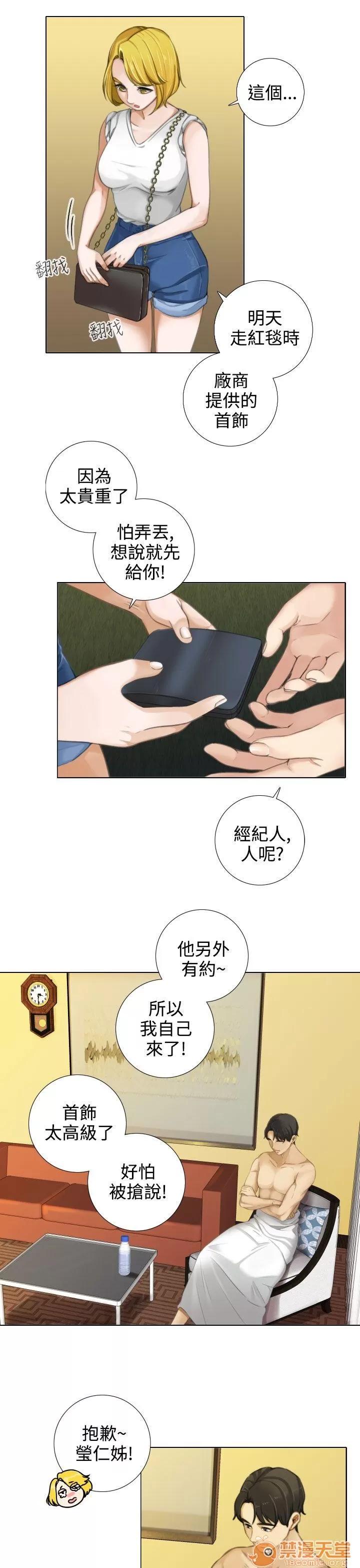 TOUCH ME 第13话 第3页