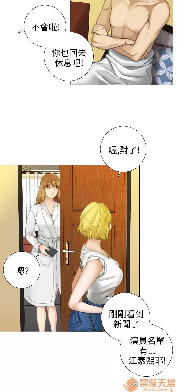 TOUCH ME 第13话 第4页