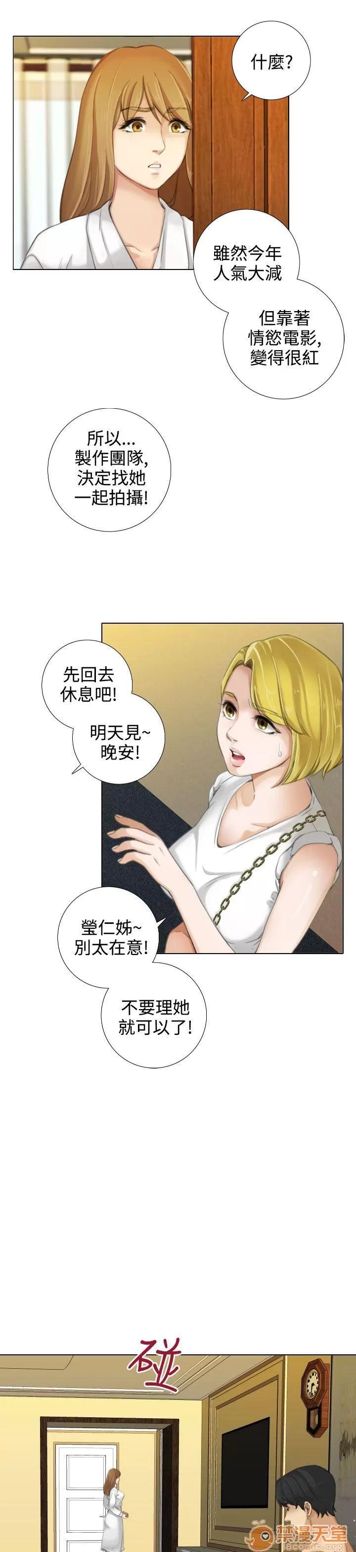TOUCH ME 第13话 第5页