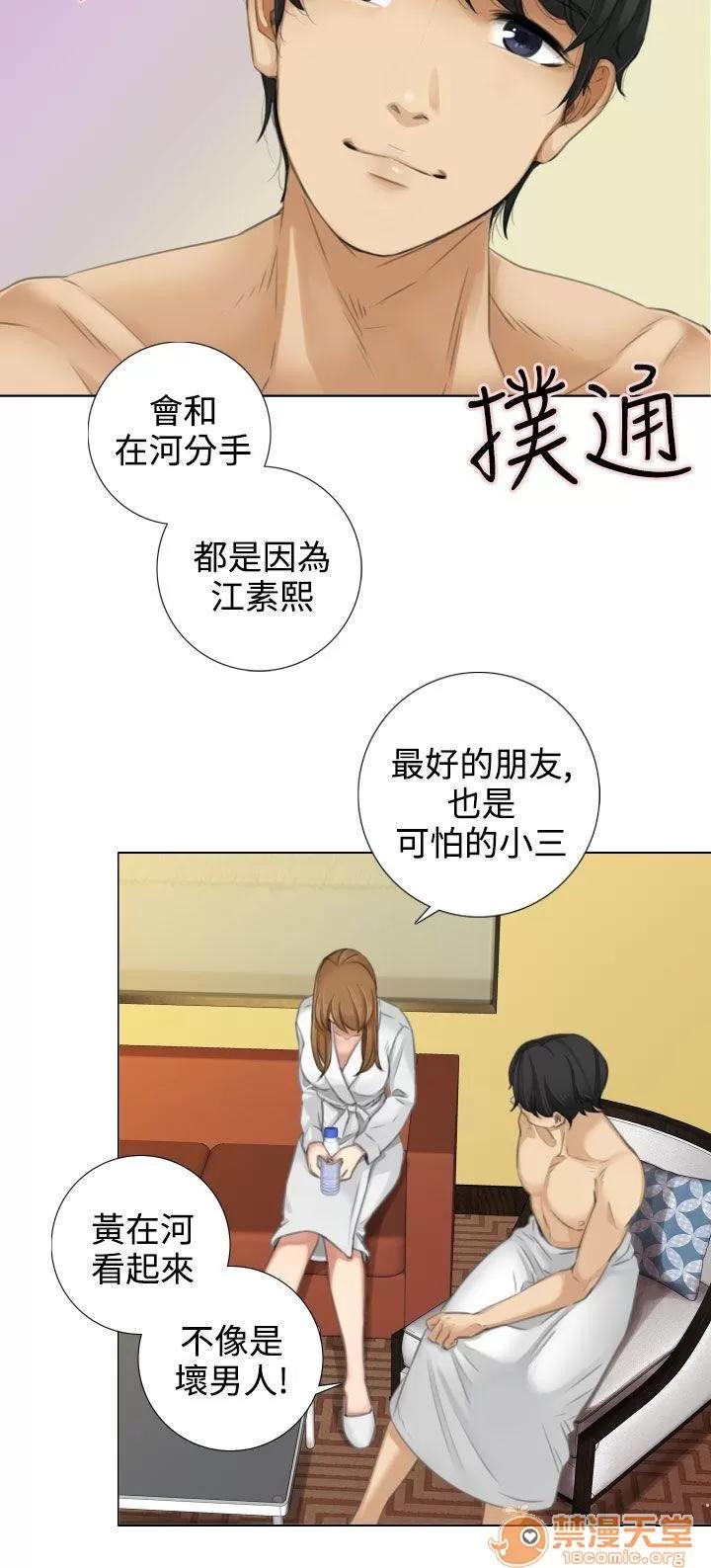 TOUCH ME 第13话 第8页