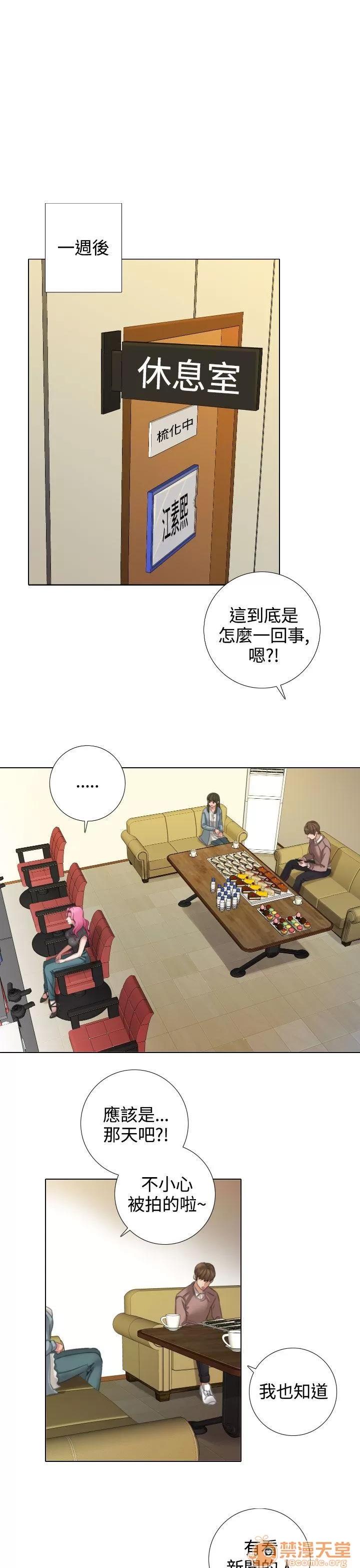 TOUCH ME 第13话 第11页