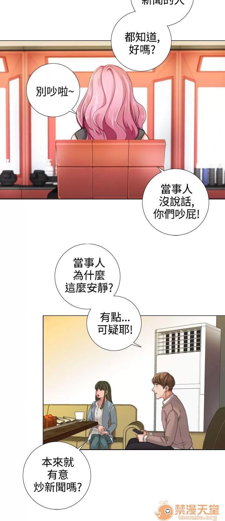 TOUCH ME 第13话 第12页