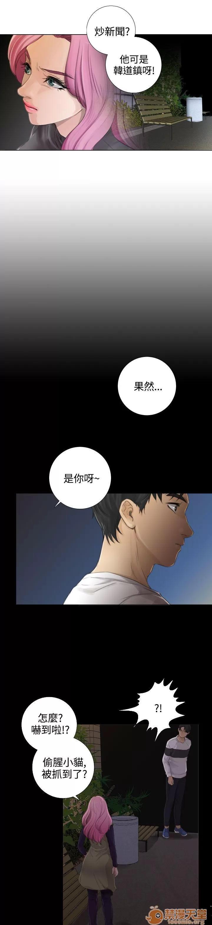 TOUCH ME 第13话 第13页