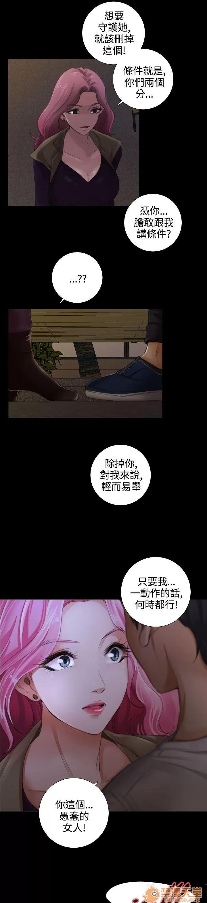 TOUCH ME 第13话 第19页