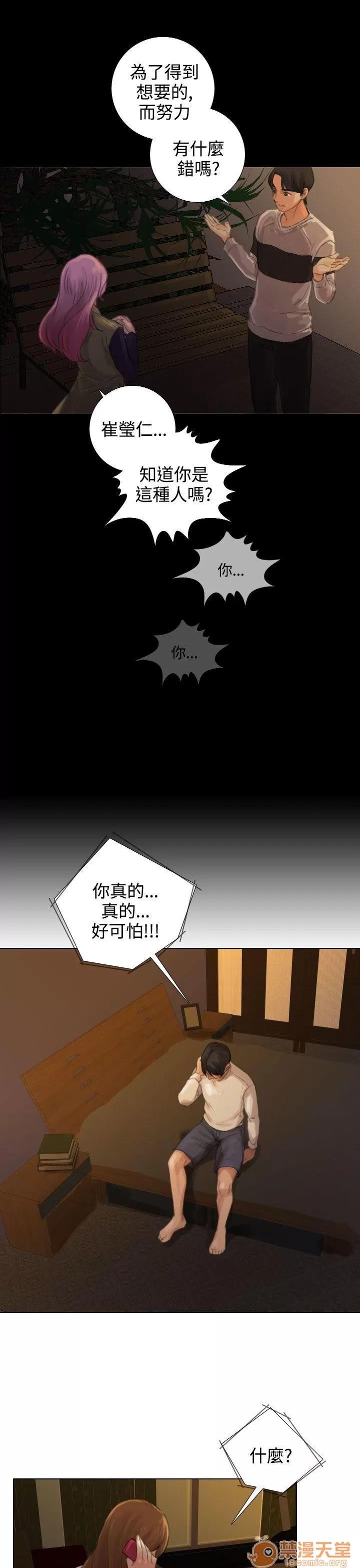 TOUCH ME 第13话 第21页