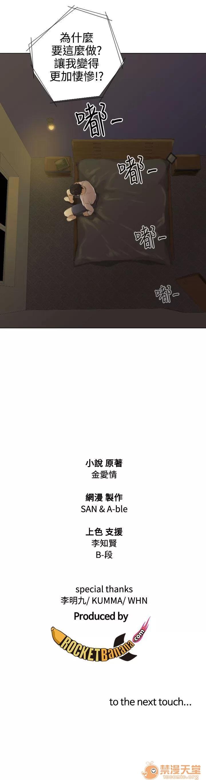 TOUCH ME 第13话 第23页