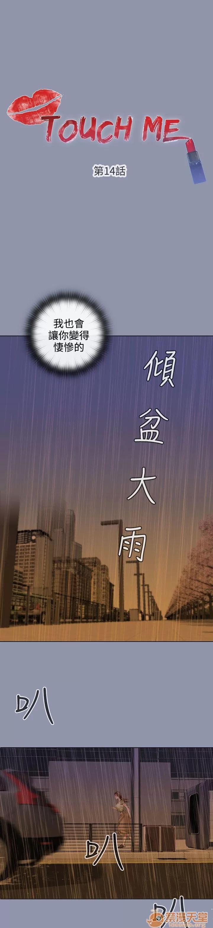 TOUCH ME 第14话 第1页