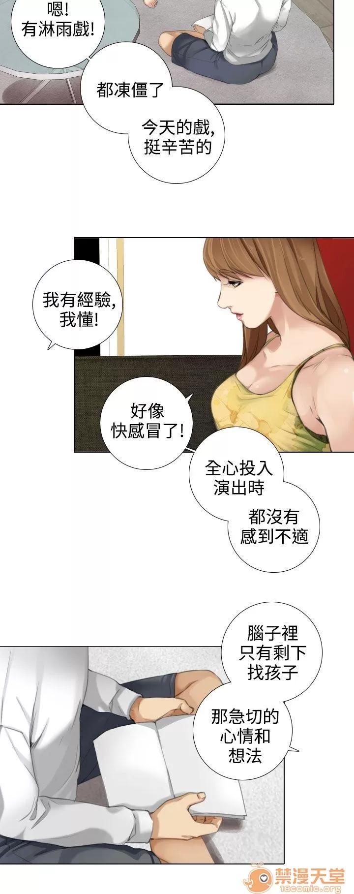 TOUCH ME 第14话 第10页