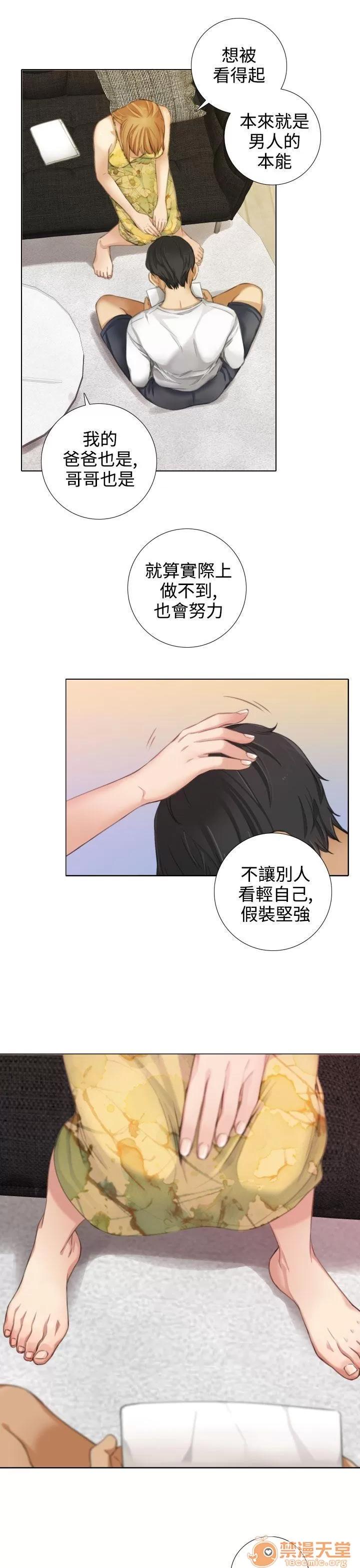 TOUCH ME 第14话 第13页
