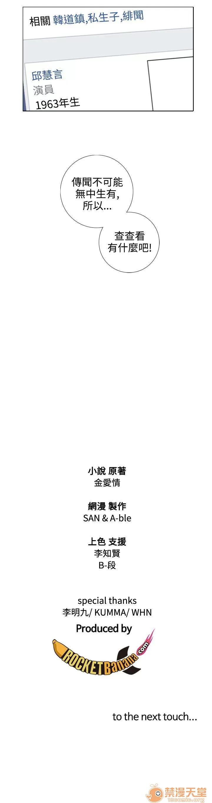 TOUCH ME 第14话 第27页