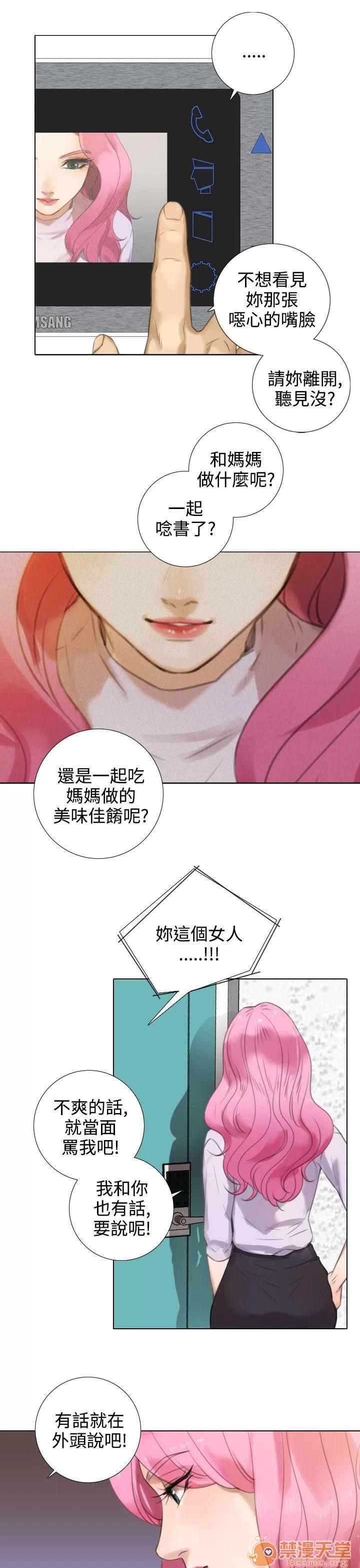 TOUCH ME 第15话 第5页