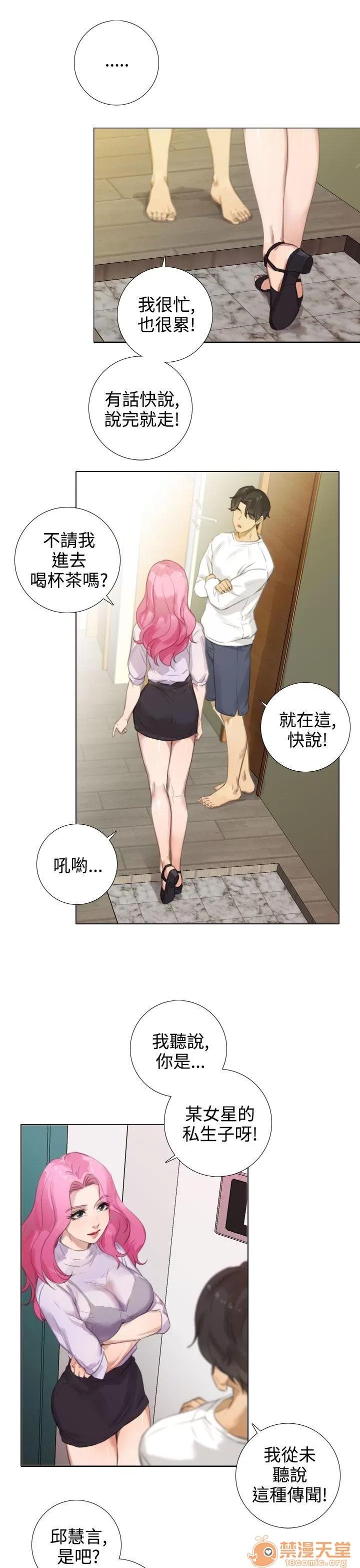 TOUCH ME 第15话 第9页