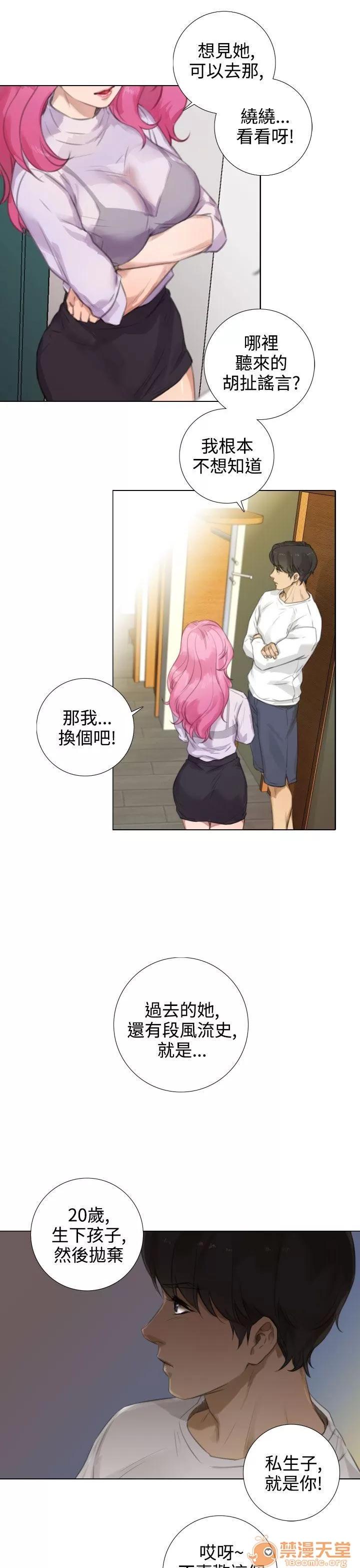 TOUCH ME 第15话 第11页