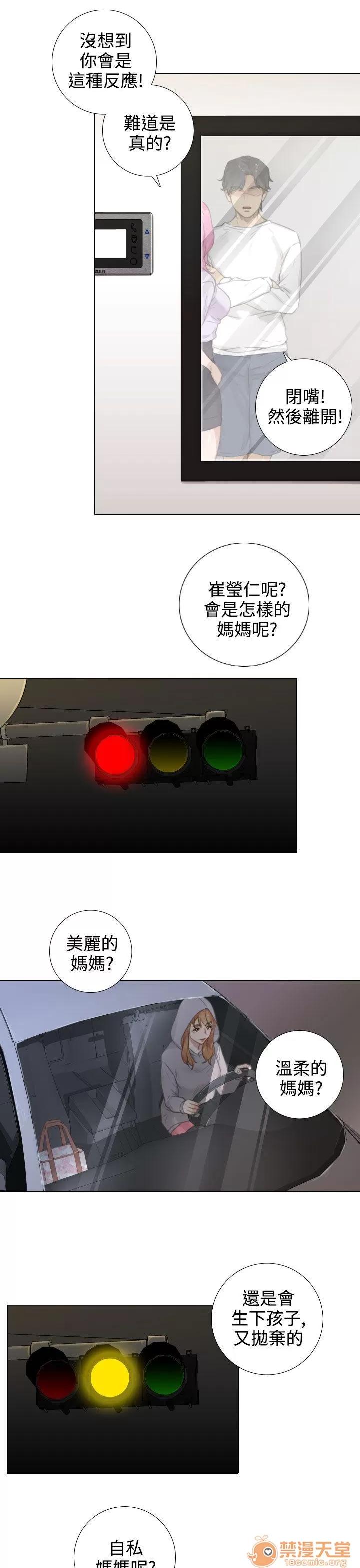 TOUCH ME 第15话 第13页