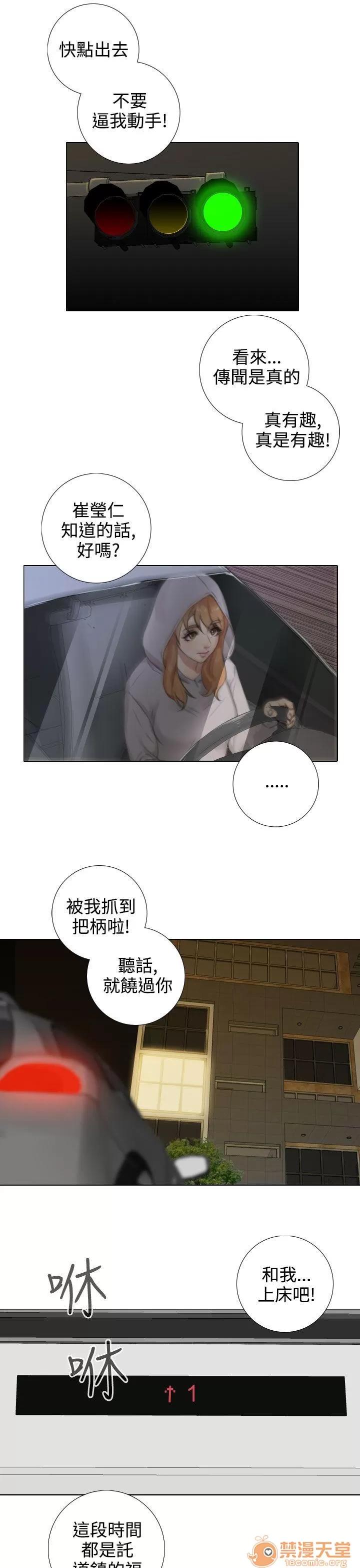 TOUCH ME 第15话 第17页